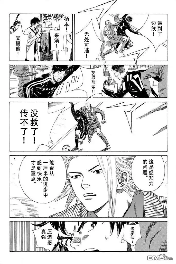《DAYS》第86话 第13页