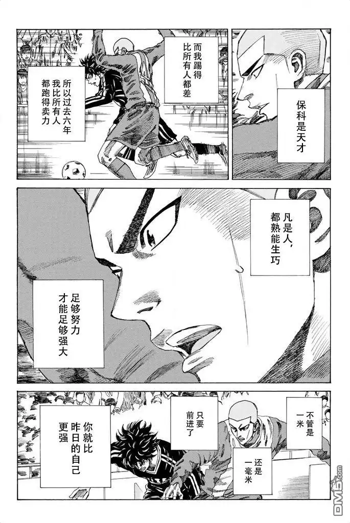《DAYS》第86话 第12页
