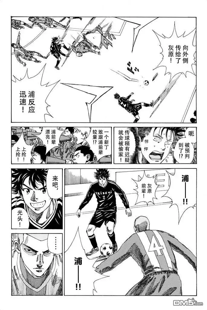 《DAYS》第86话 第9页