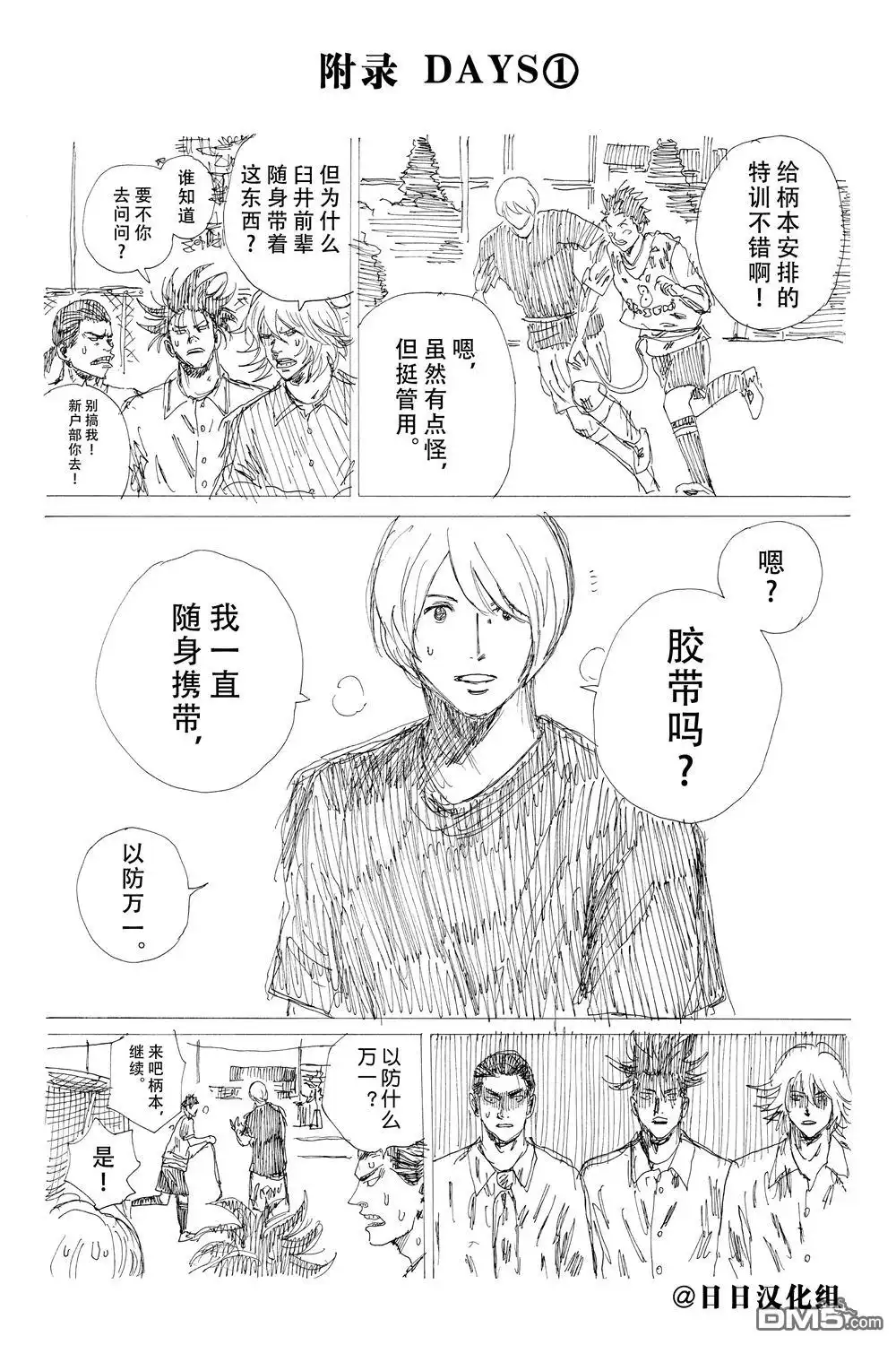 《DAYS》第86话 第25页