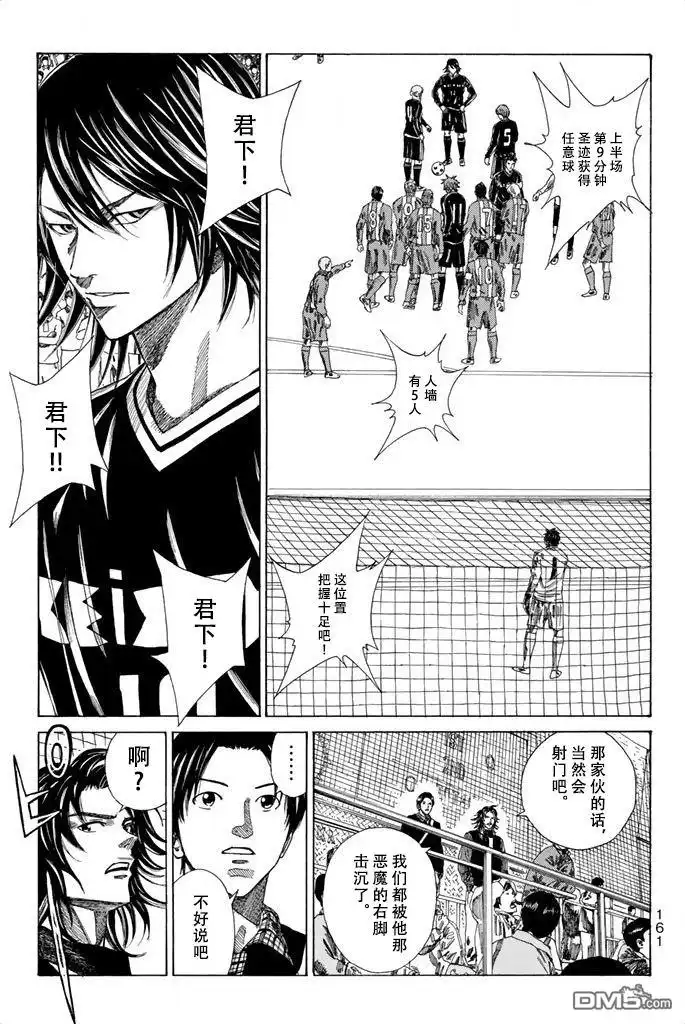 《DAYS》第86话 第3页