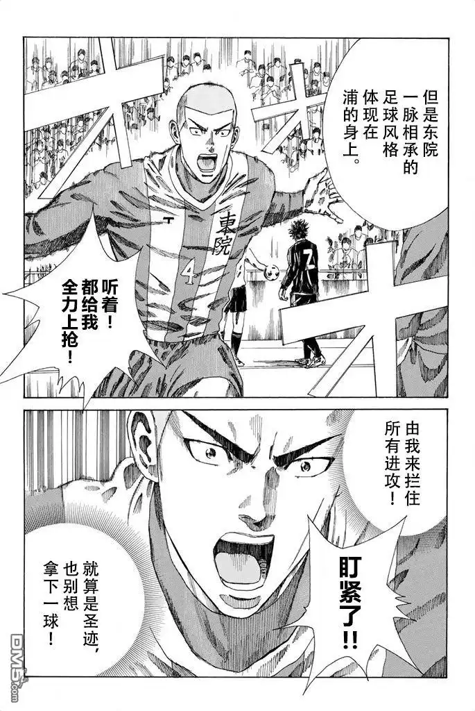 《DAYS》第86话 第16页
