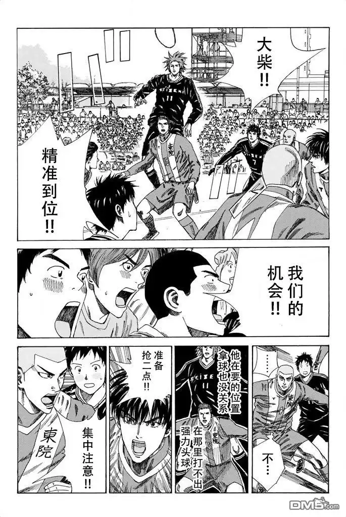 《DAYS》第86话 第20页