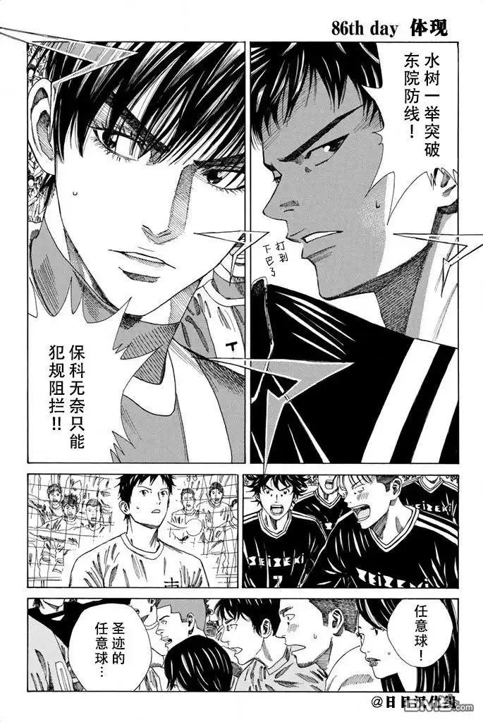 《DAYS》第86话 第1页