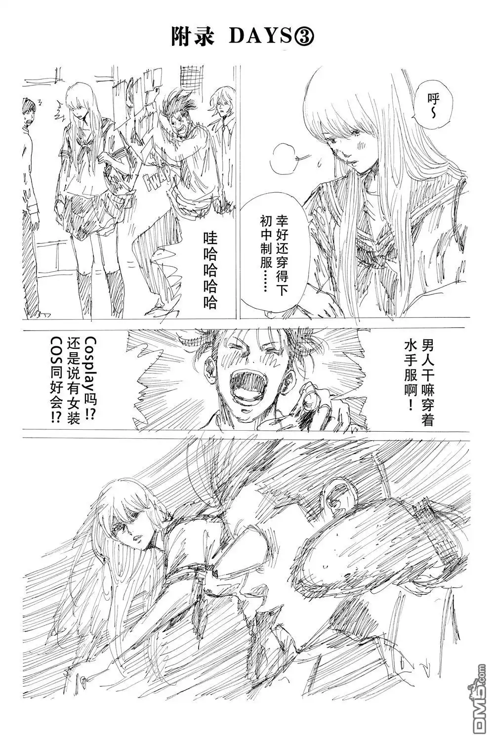 《DAYS》第86话 第27页