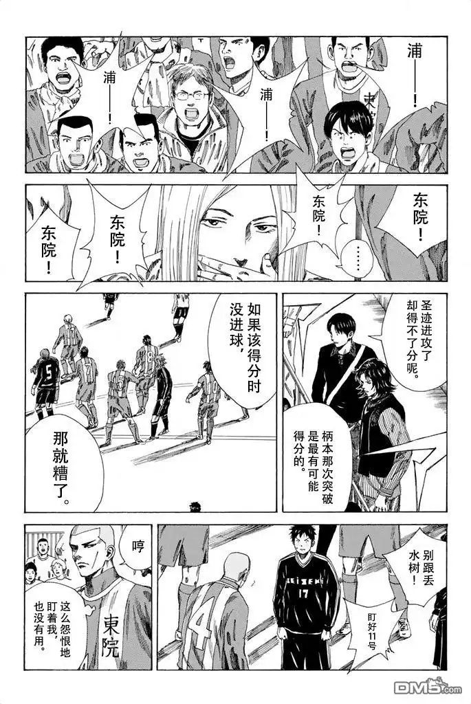 《DAYS》第86话 第17页