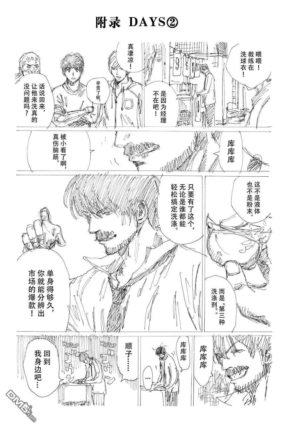 《DAYS》第86话 第26页
