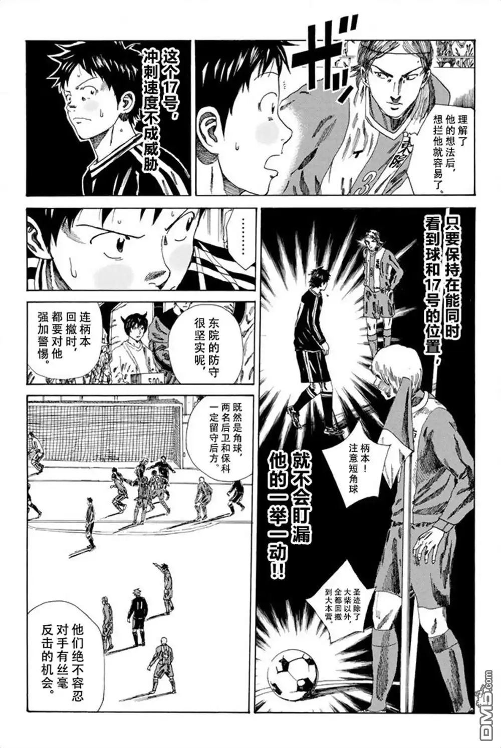 《DAYS》第87话 第5页
