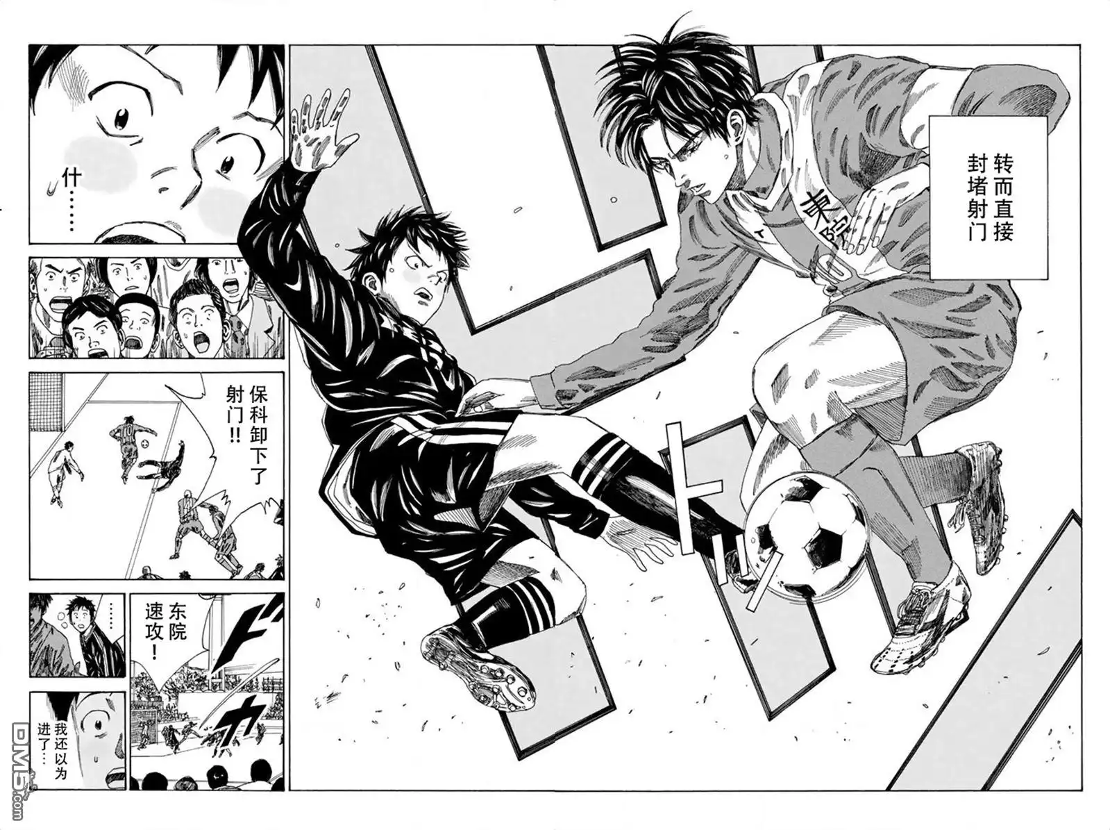 《DAYS》第87话 第2页
