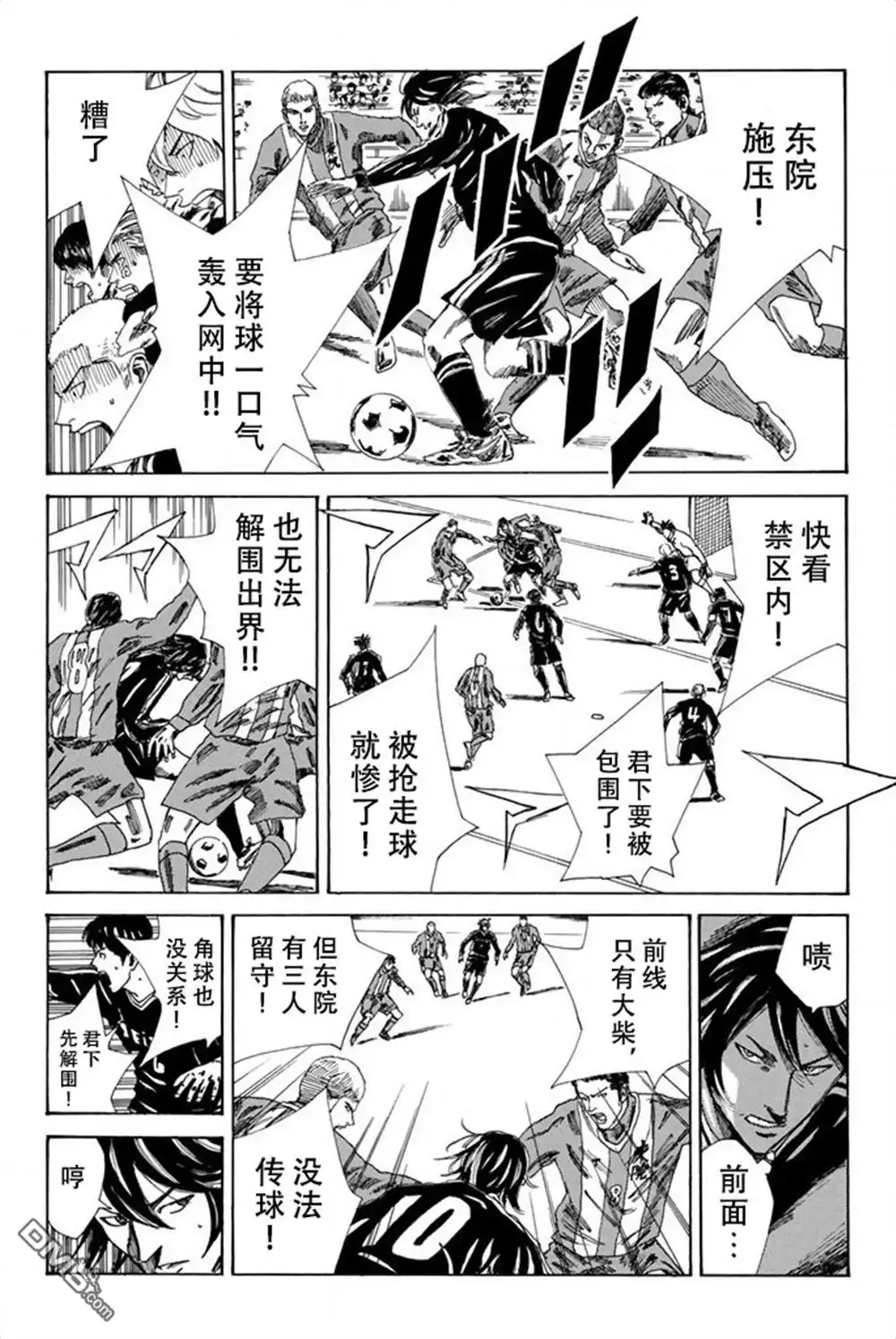 《DAYS》第87话 第7页