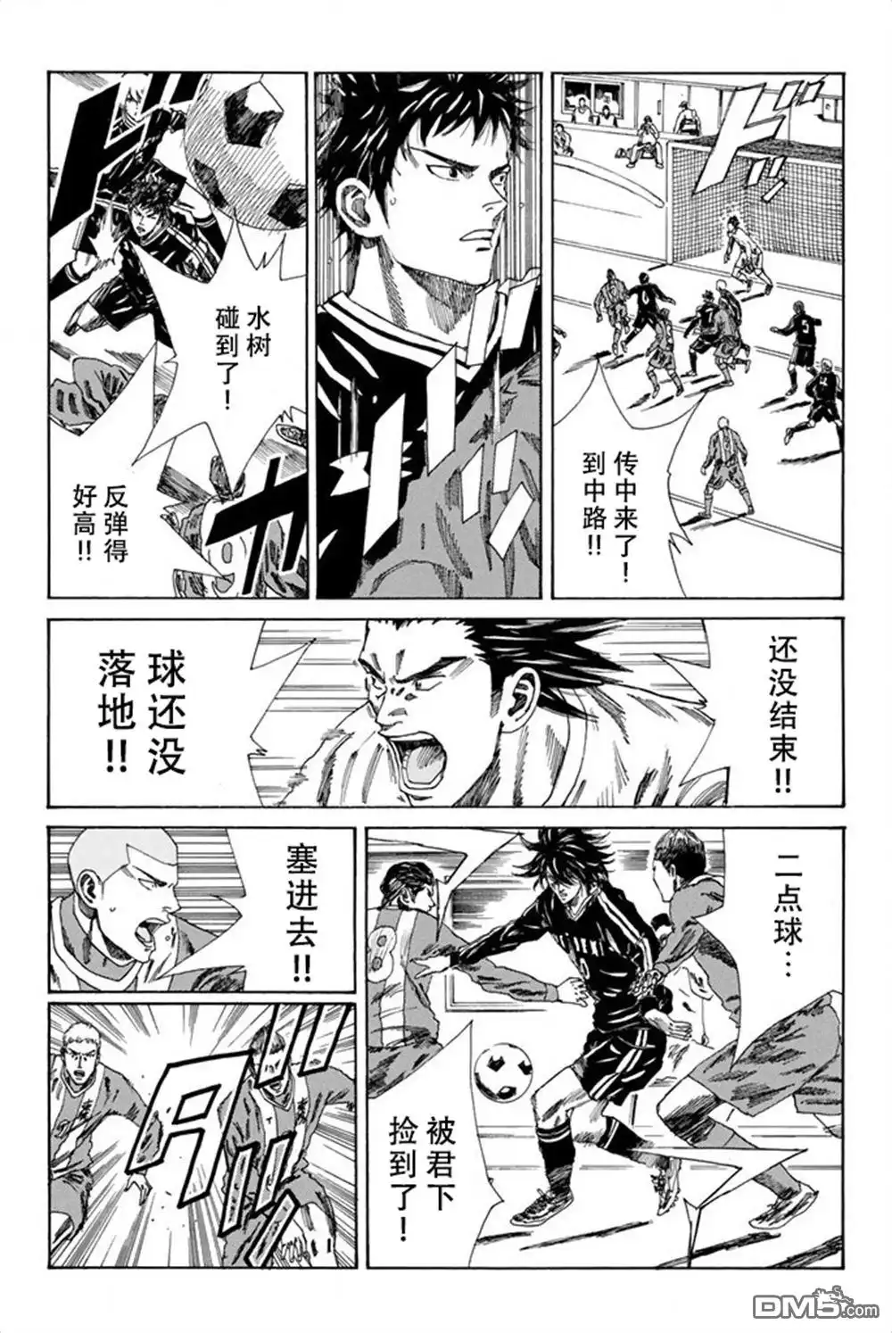 《DAYS》第87话 第6页