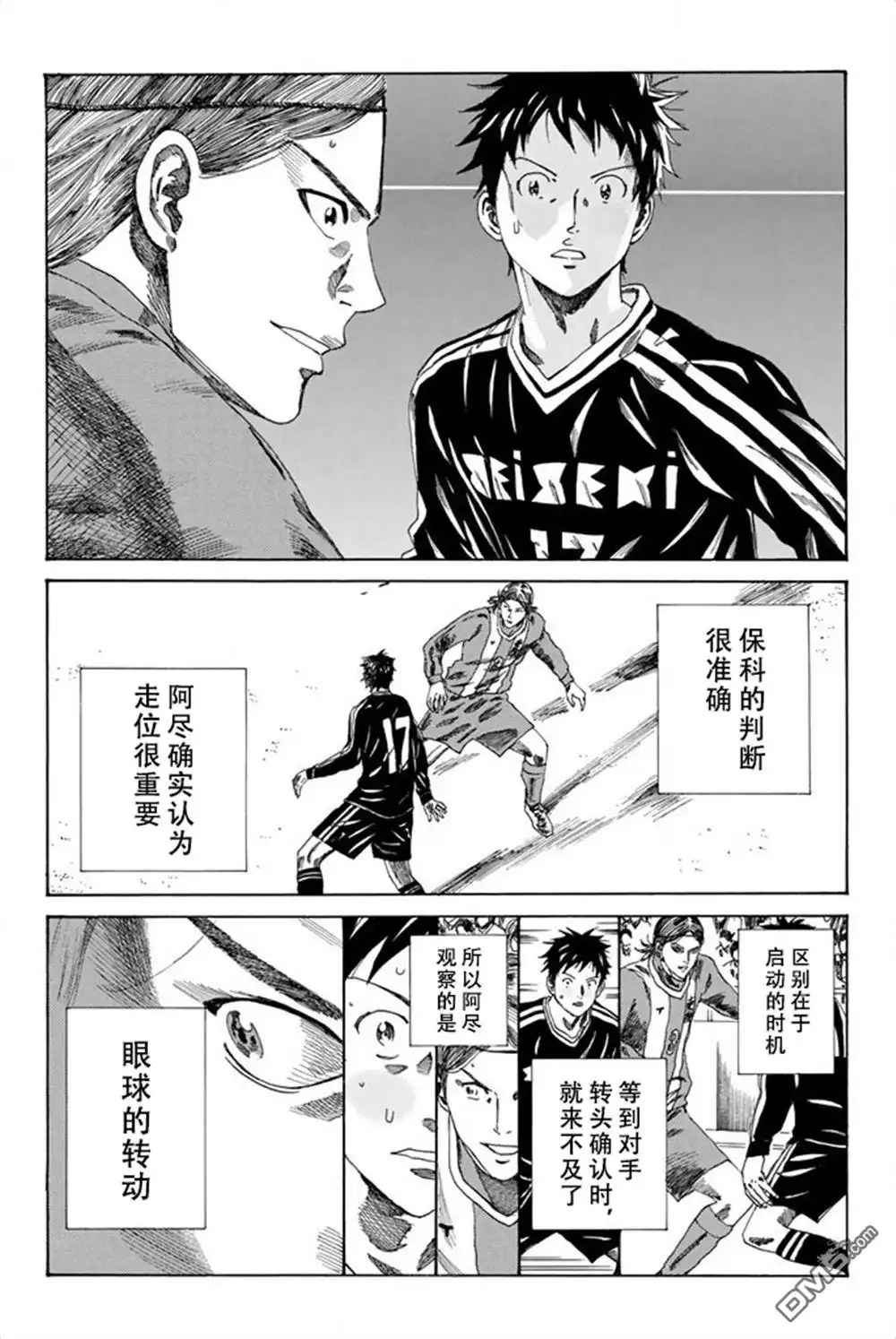 《DAYS》第87话 第9页