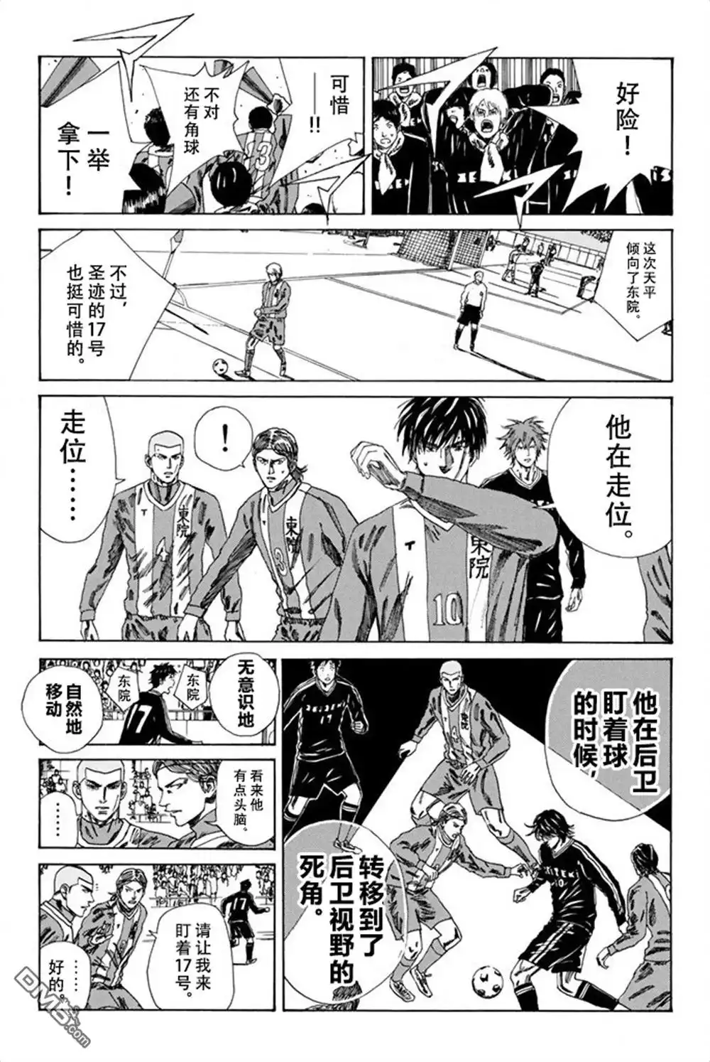 《DAYS》第87话 第4页
