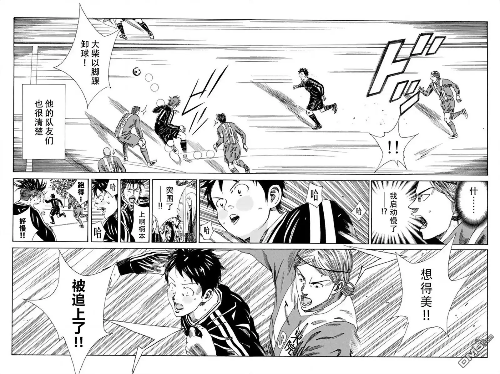 《DAYS》第87话 第11页