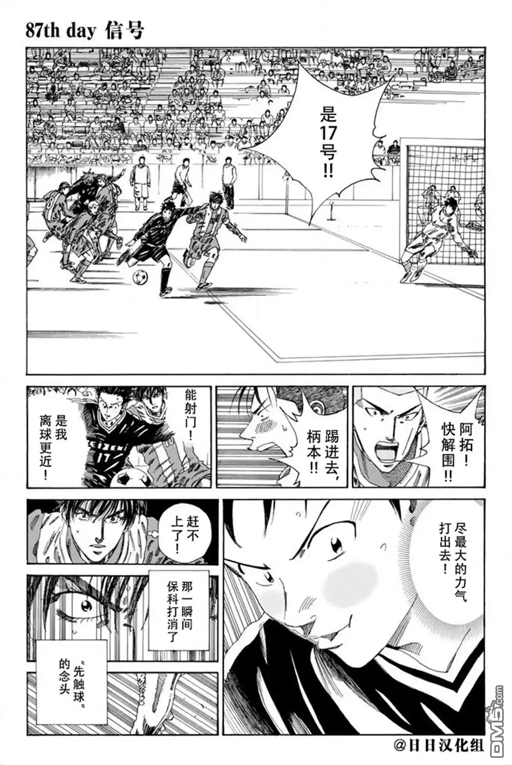 《DAYS》第87话 第1页