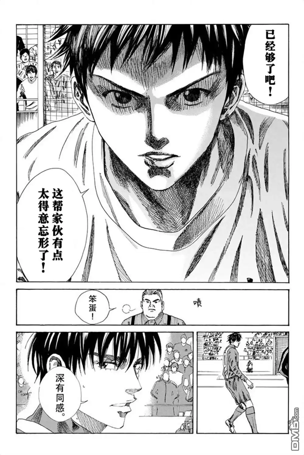 《DAYS》第87话 第16页