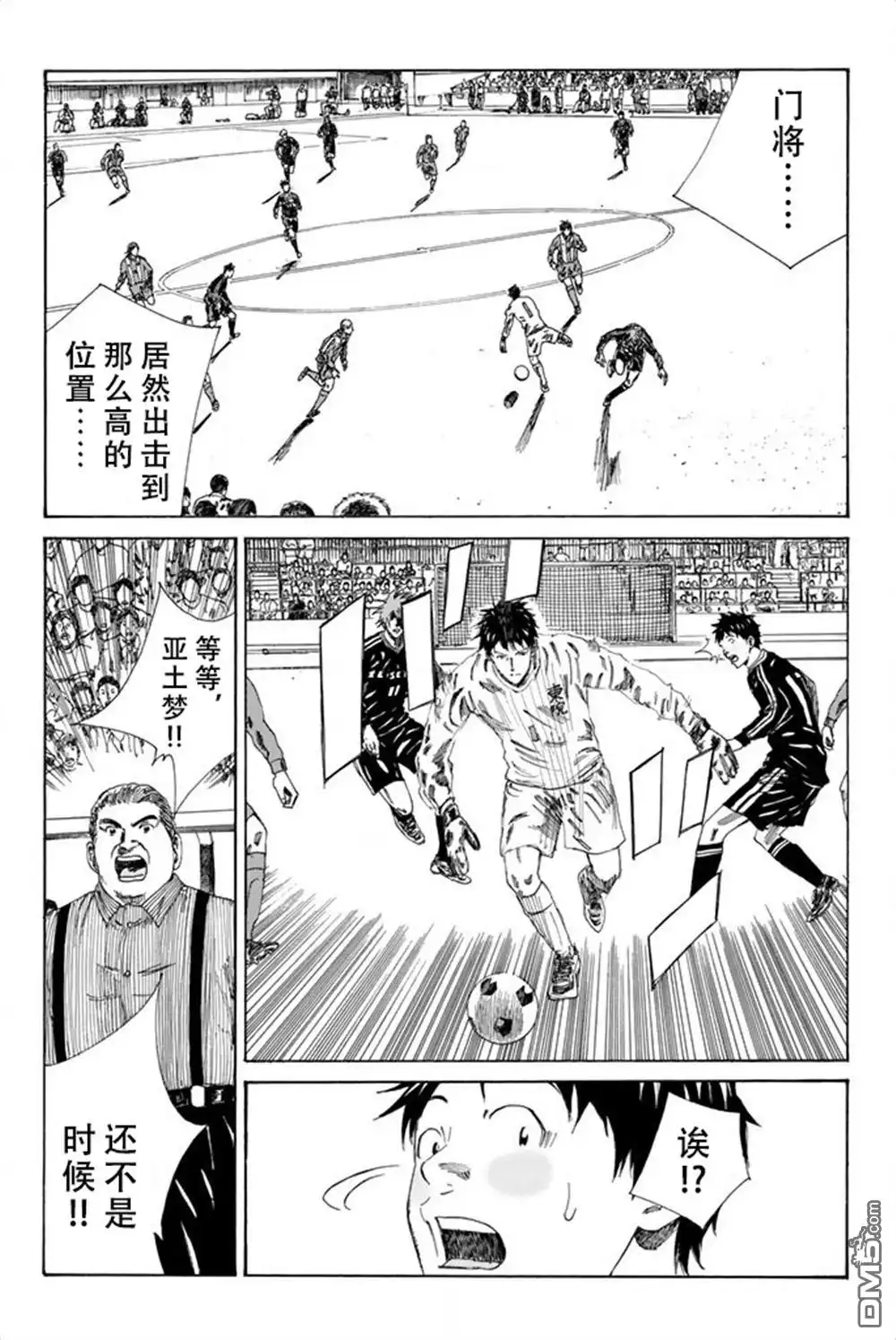 《DAYS》第87话 第15页