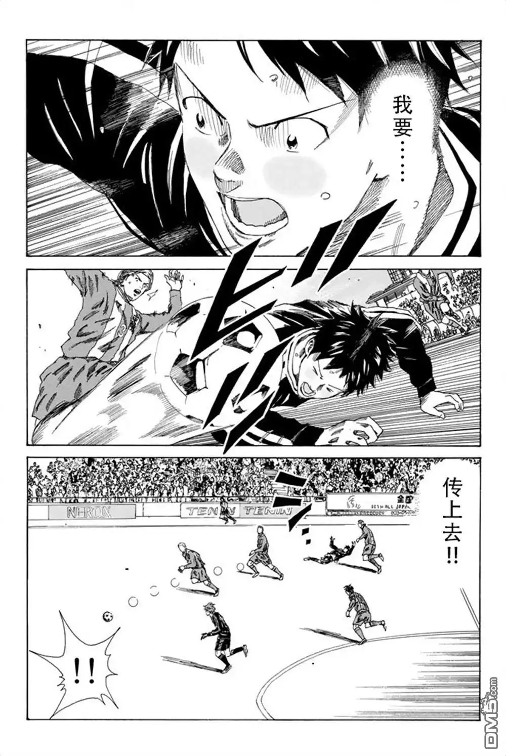 《DAYS》第87话 第12页