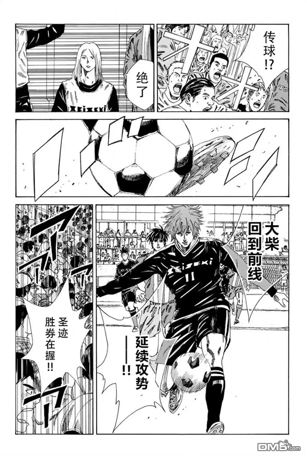 《DAYS》第87话 第13页