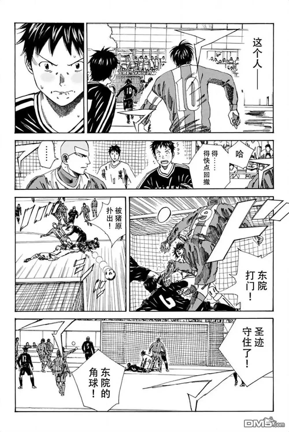《DAYS》第87话 第3页
