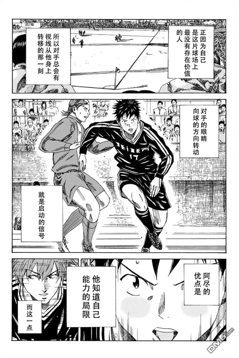 《DAYS》第87话 第10页