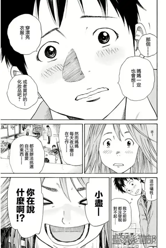 《DAYS》第4话 母与子 第13页
