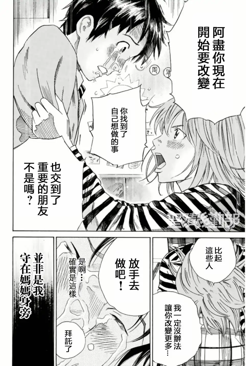 《DAYS》第4话 母与子 第20页