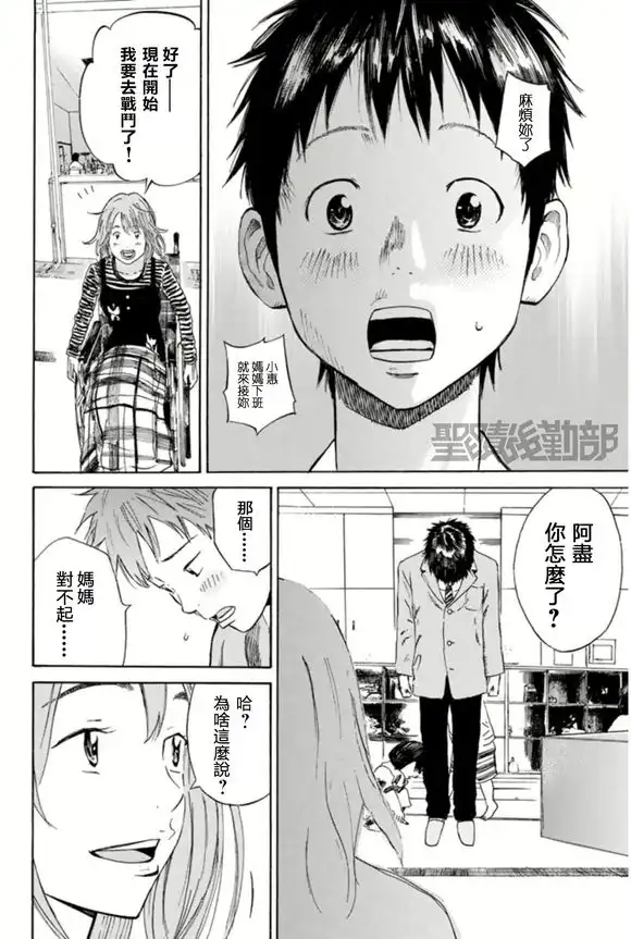 《DAYS》第4话 母与子 第12页