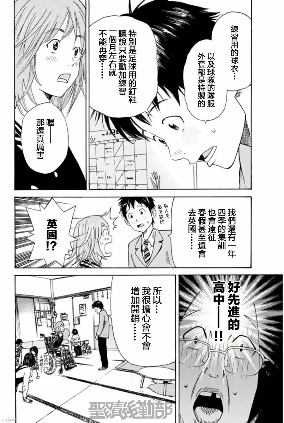 《DAYS》第4话 母与子 第8页