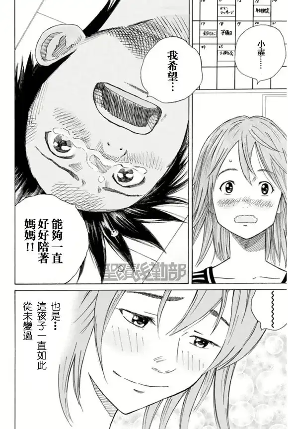 《DAYS》第4话 母与子 第18页