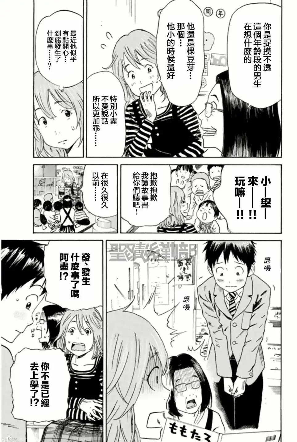 《DAYS》第4话 母与子 第5页