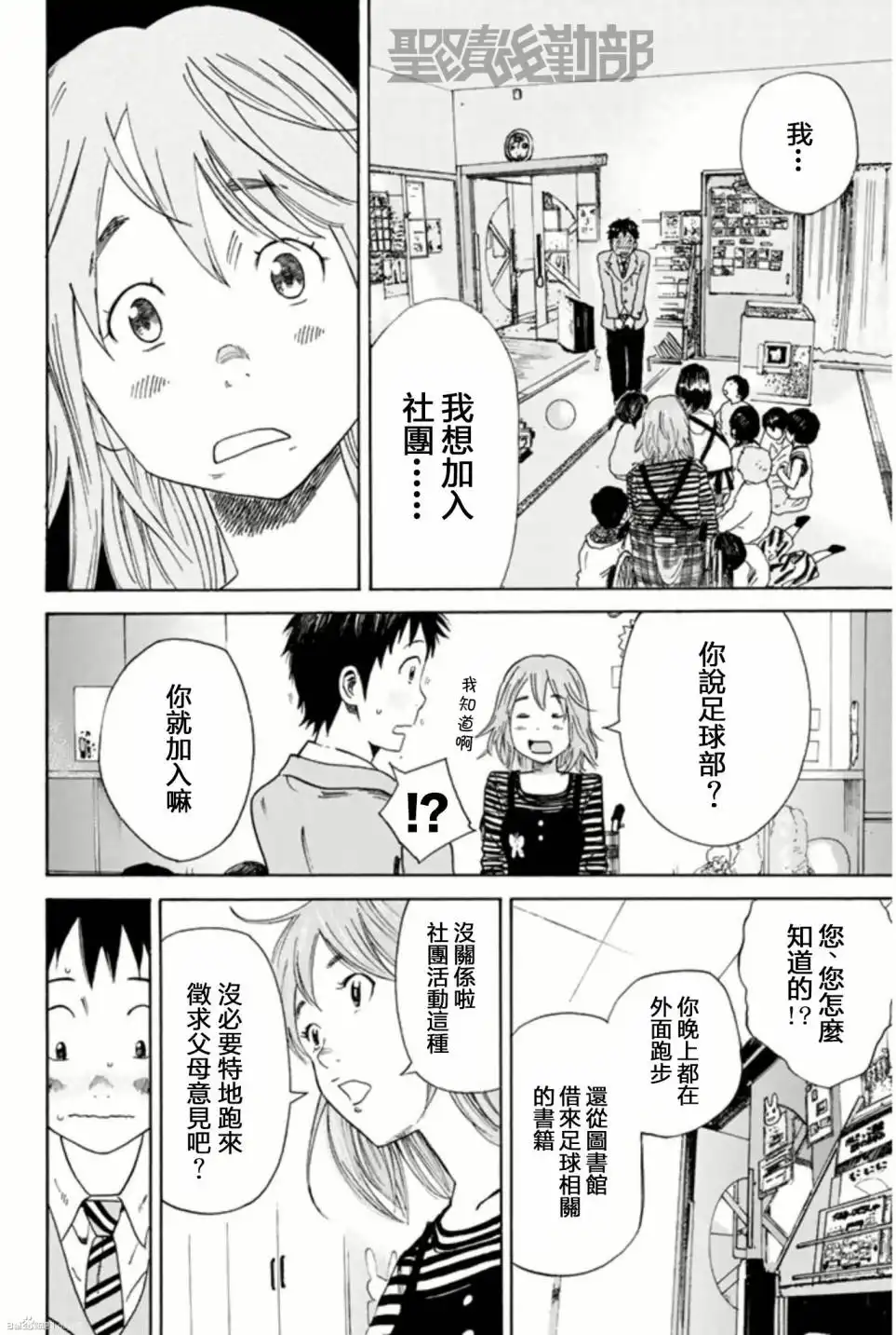 《DAYS》第4话 母与子 第6页