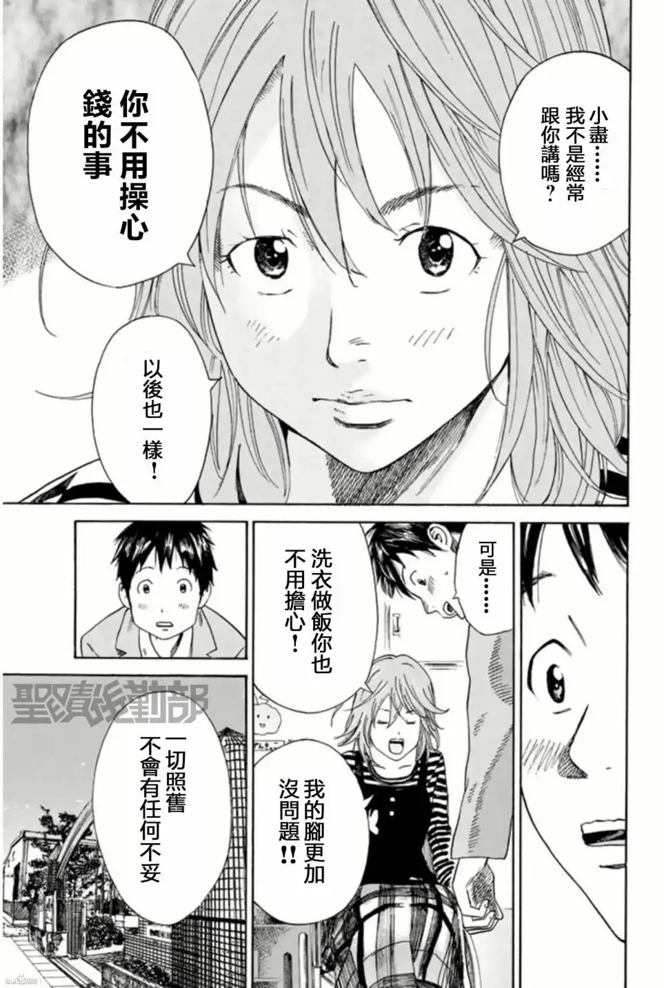 《DAYS》第4话 母与子 第9页