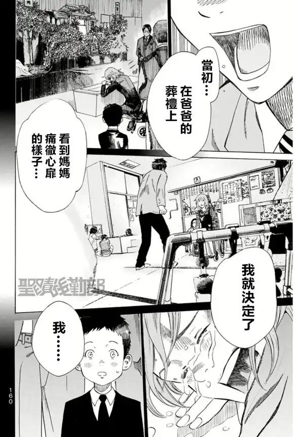 《DAYS》第4话 母与子 第16页