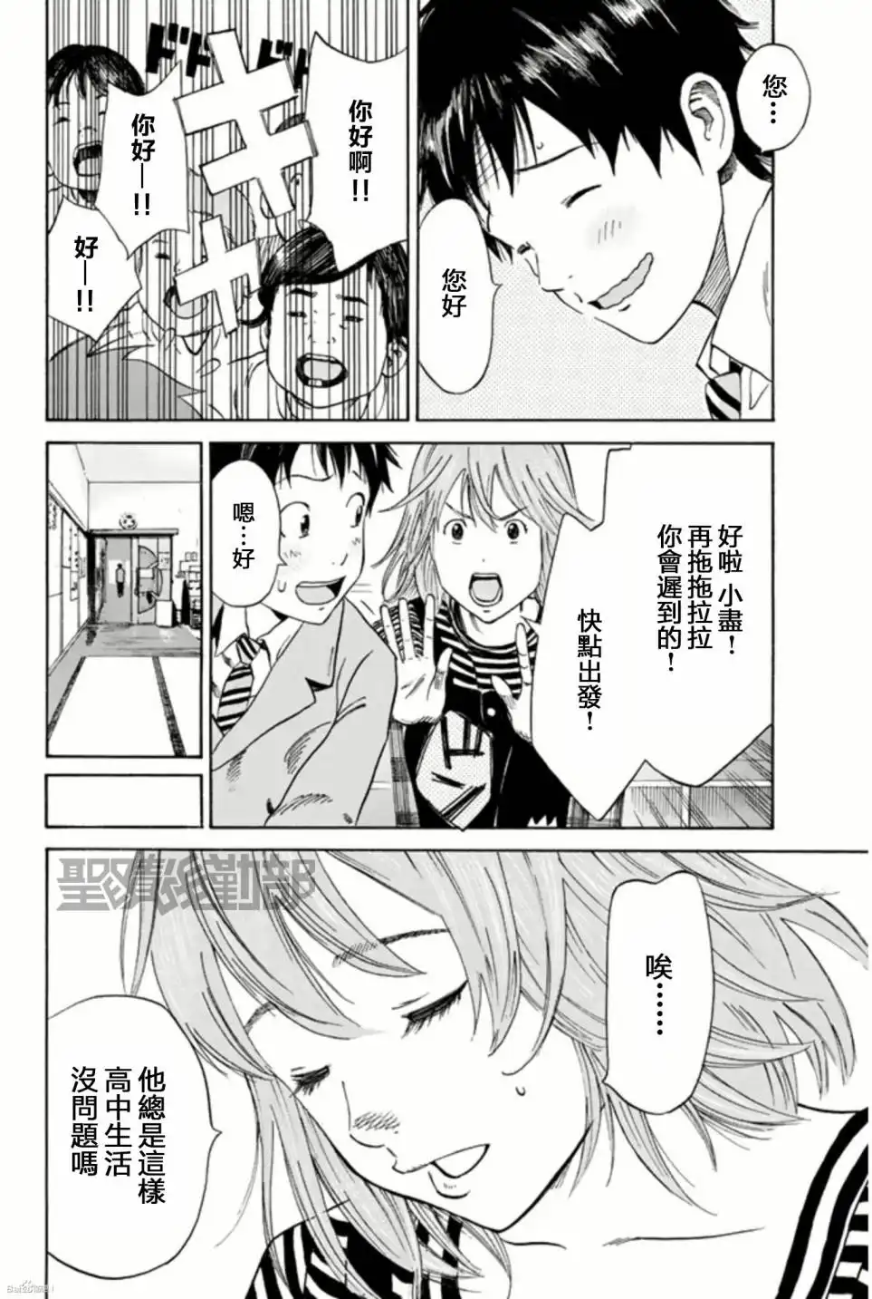 《DAYS》第4话 母与子 第4页
