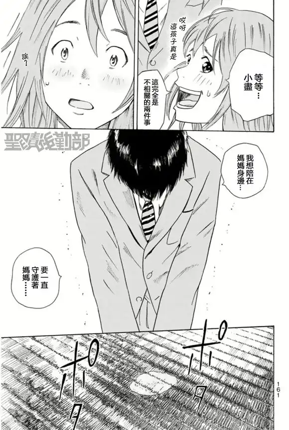 《DAYS》第4话 母与子 第17页