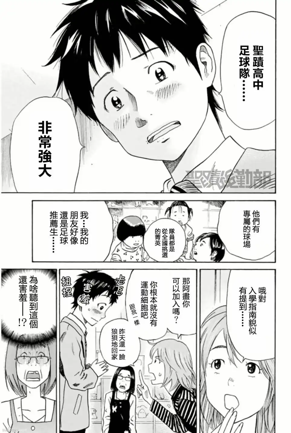 《DAYS》第4话 母与子 第7页