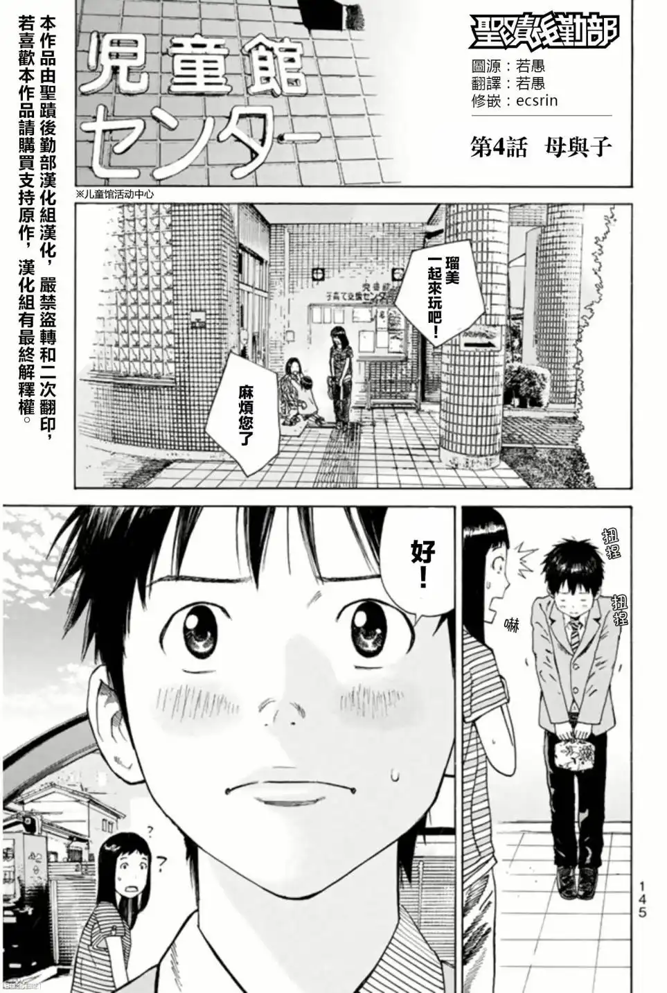 《DAYS》第4话 母与子 第1页