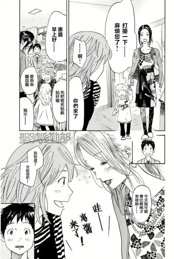 《DAYS》第4话 母与子 第11页