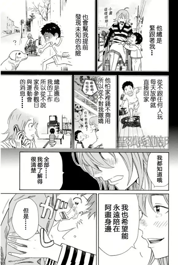 《DAYS》第4话 母与子 第19页