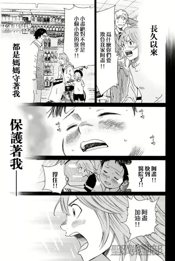 《DAYS》第4话 母与子 第21页