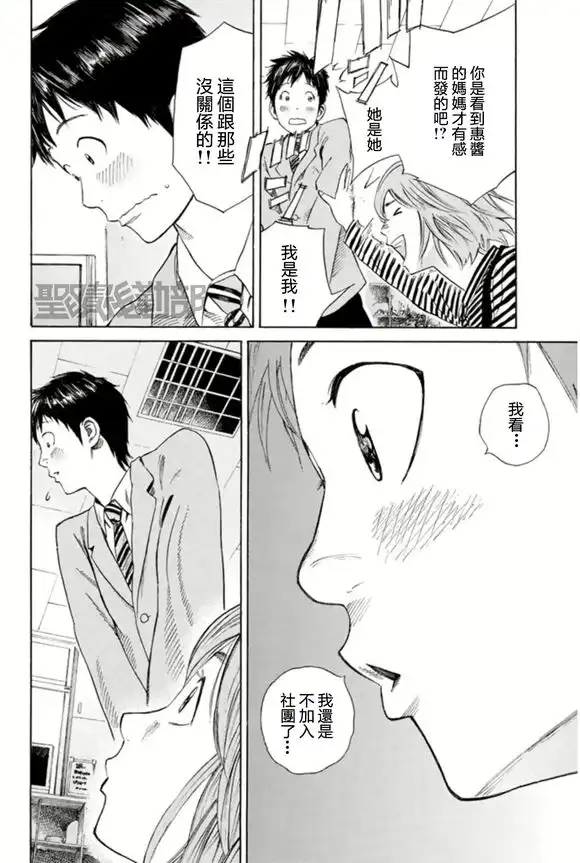 《DAYS》第4话 母与子 第14页