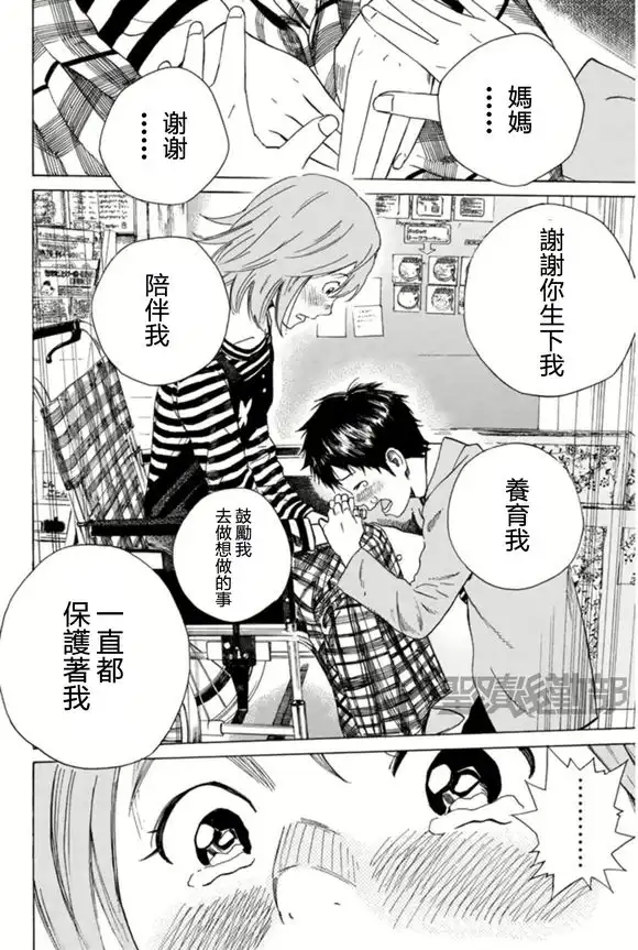 《DAYS》第4话 母与子 第22页