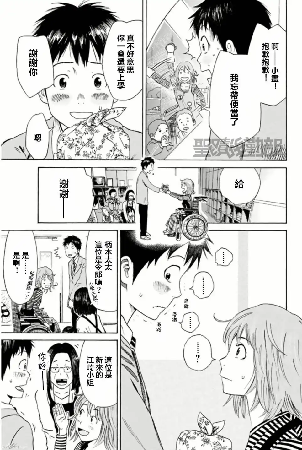 《DAYS》第4话 母与子 第3页