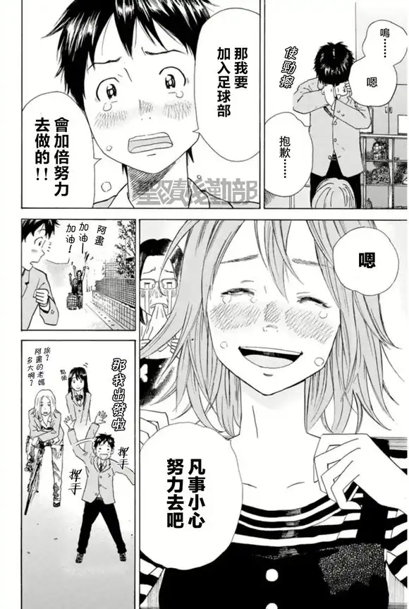 《DAYS》第4话 母与子 第24页
