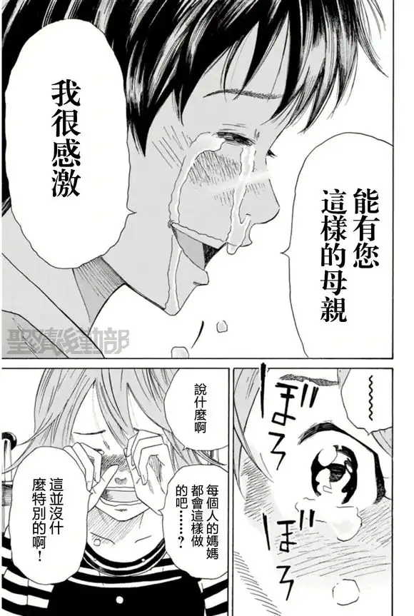 《DAYS》第4话 母与子 第23页