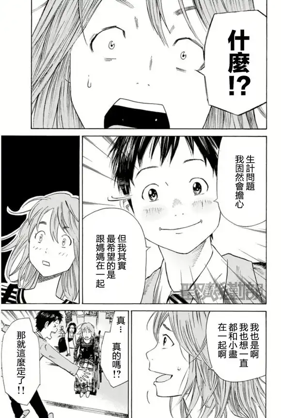 《DAYS》第4话 母与子 第15页