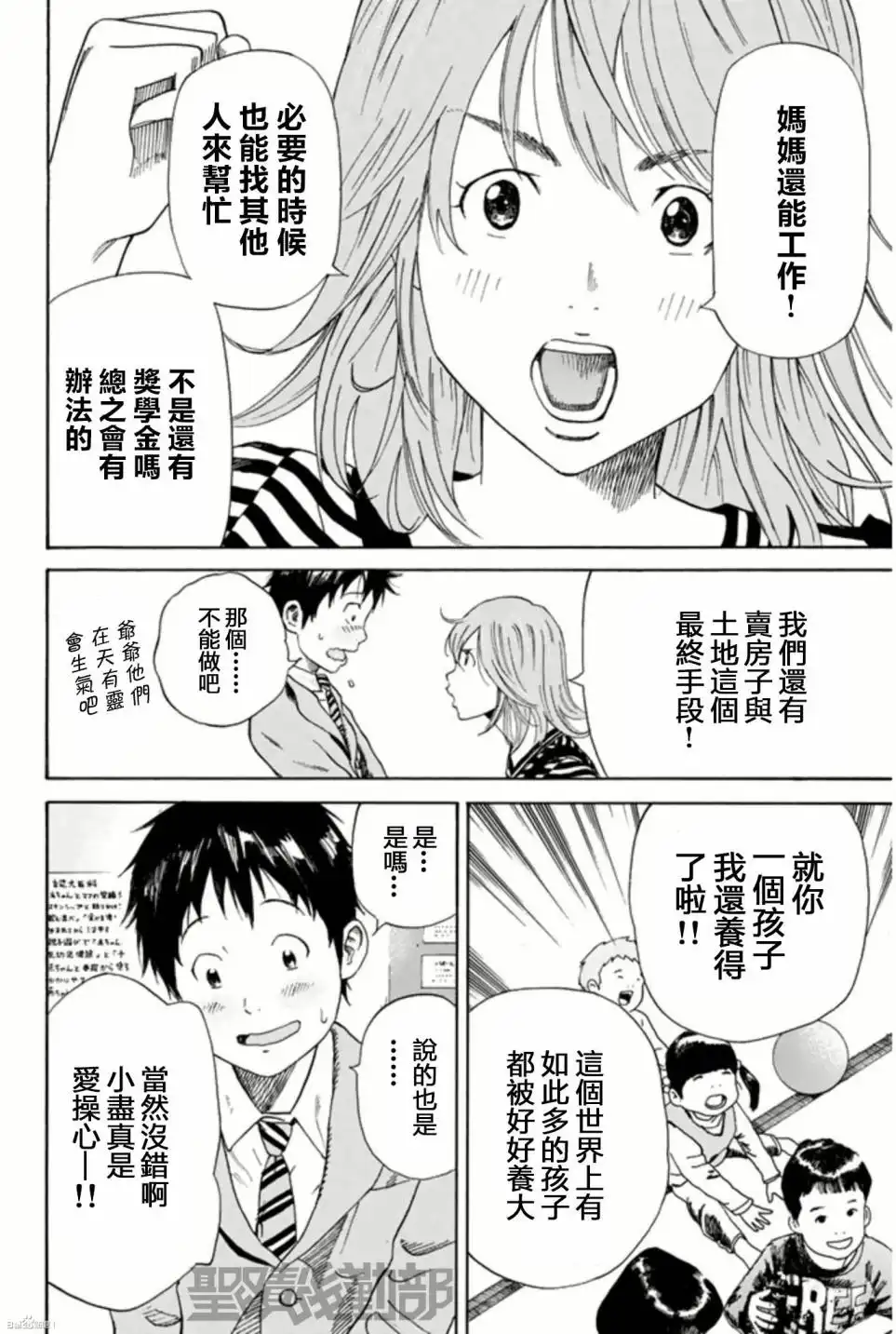 《DAYS》第4话 母与子 第10页