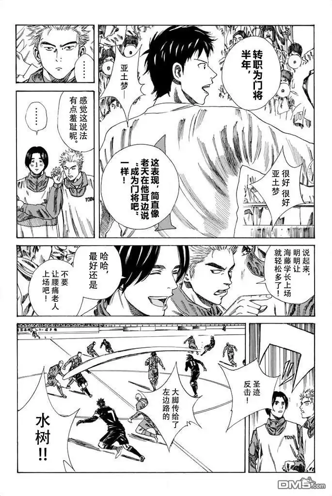 《DAYS》第88话 第8页