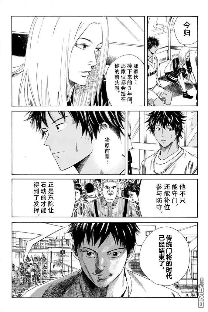 《DAYS》第88话 第11页